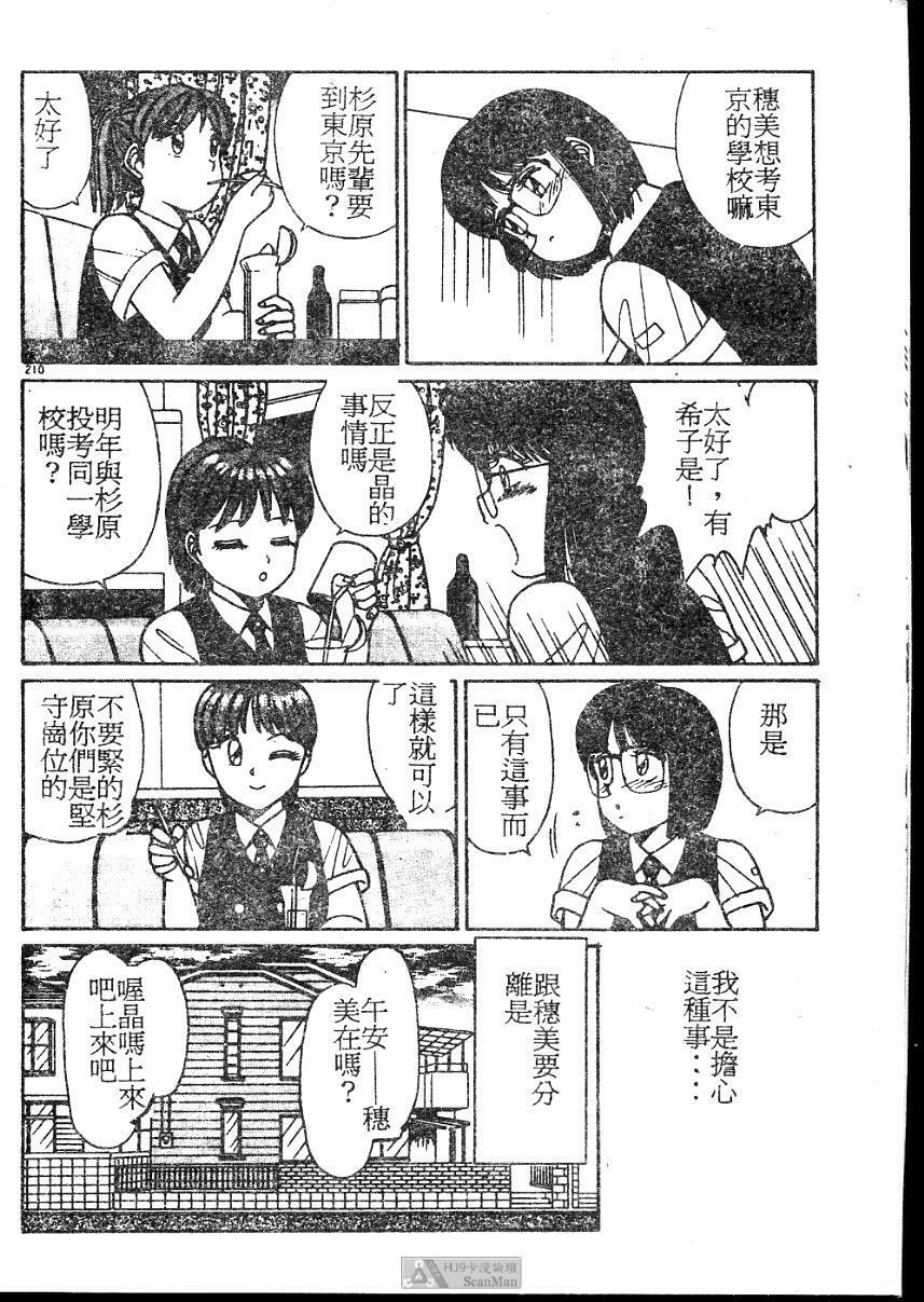 [Shinohara Tesshou] Onegai Onee-sama! [Chinese] page 210 full