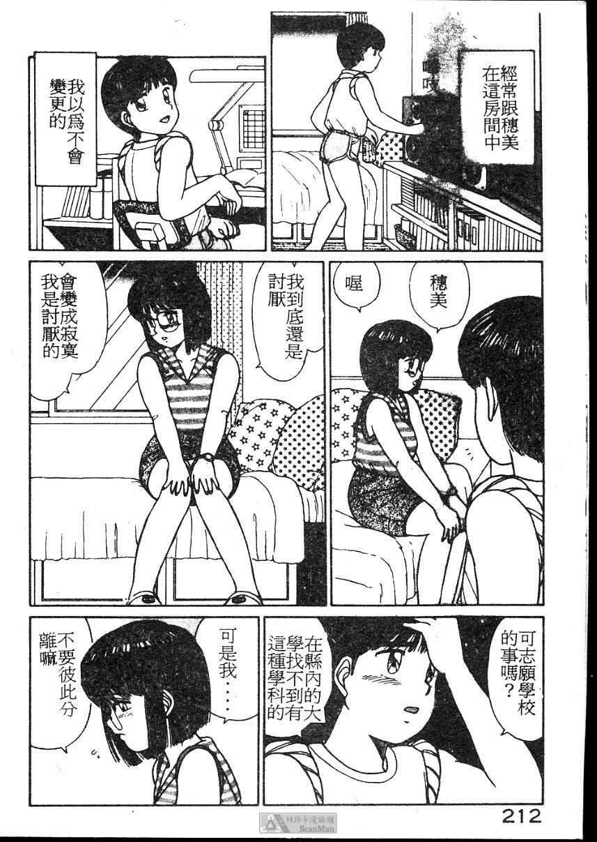 [Shinohara Tesshou] Onegai Onee-sama! [Chinese] page 212 full