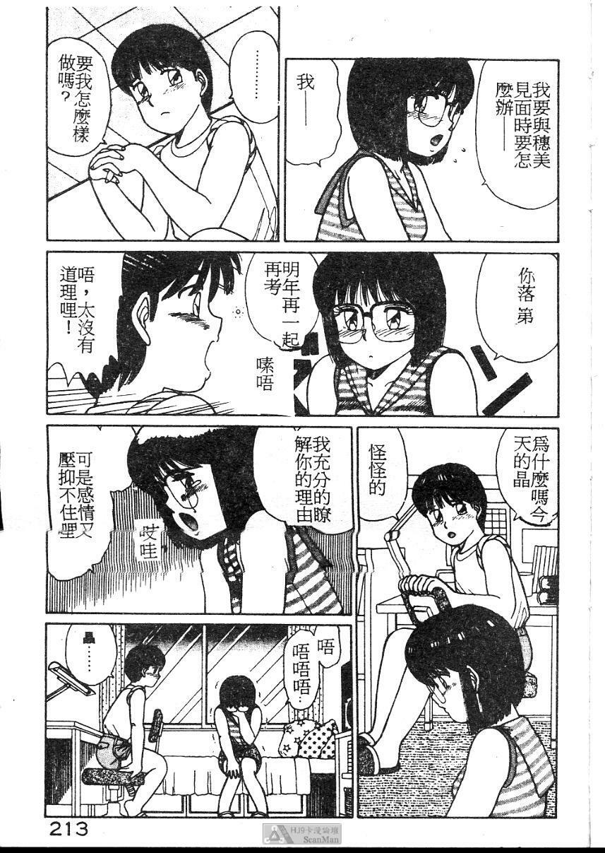 [Shinohara Tesshou] Onegai Onee-sama! [Chinese] page 213 full