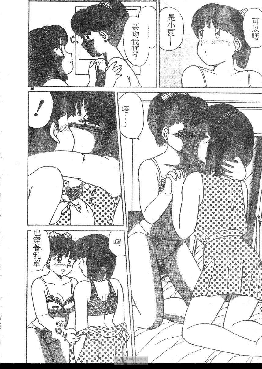 [Shinohara Tesshou] Onegai Onee-sama! [Chinese] page 86 full