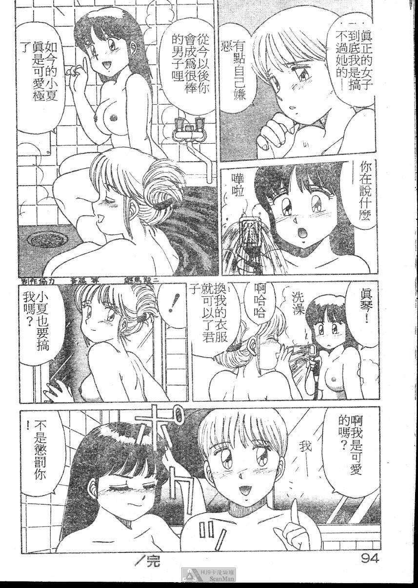 [Shinohara Tesshou] Onegai Onee-sama! [Chinese] page 94 full