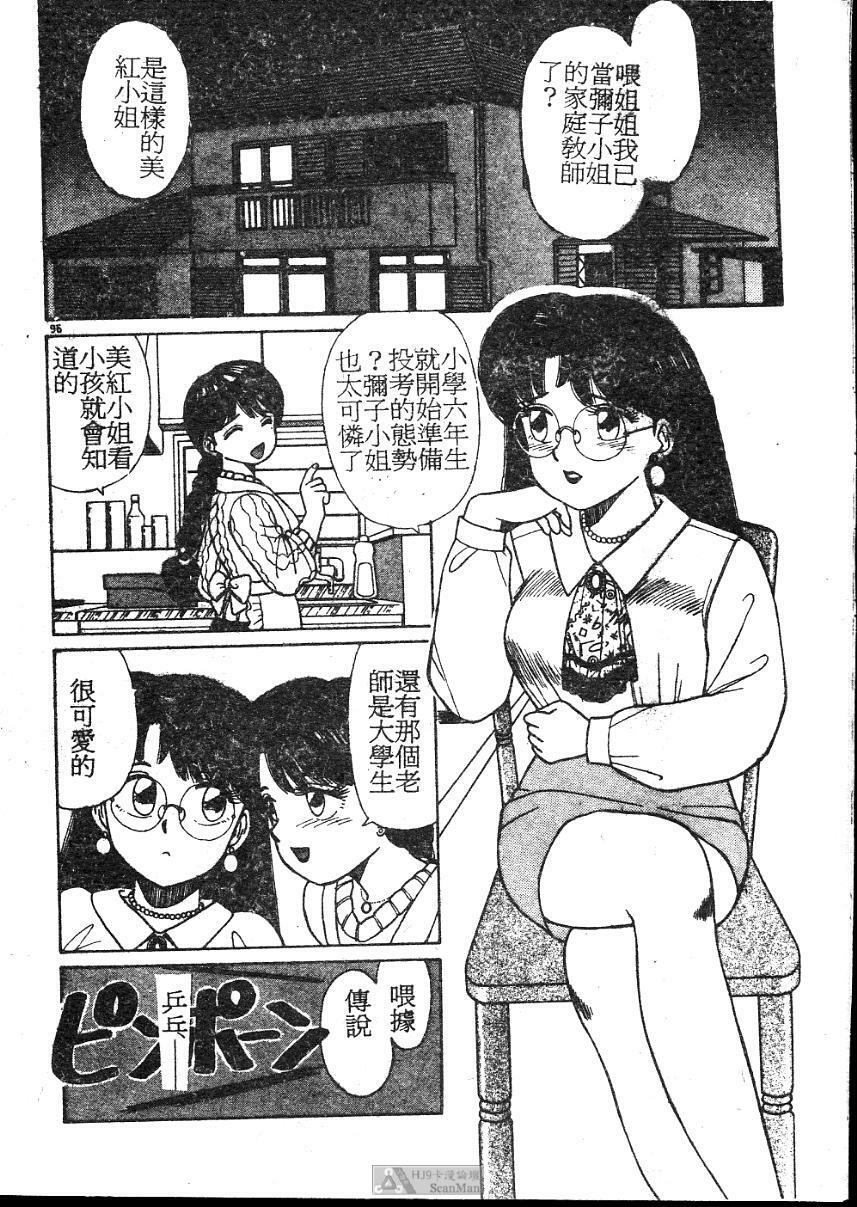 [Shinohara Tesshou] Onegai Onee-sama! [Chinese] page 96 full