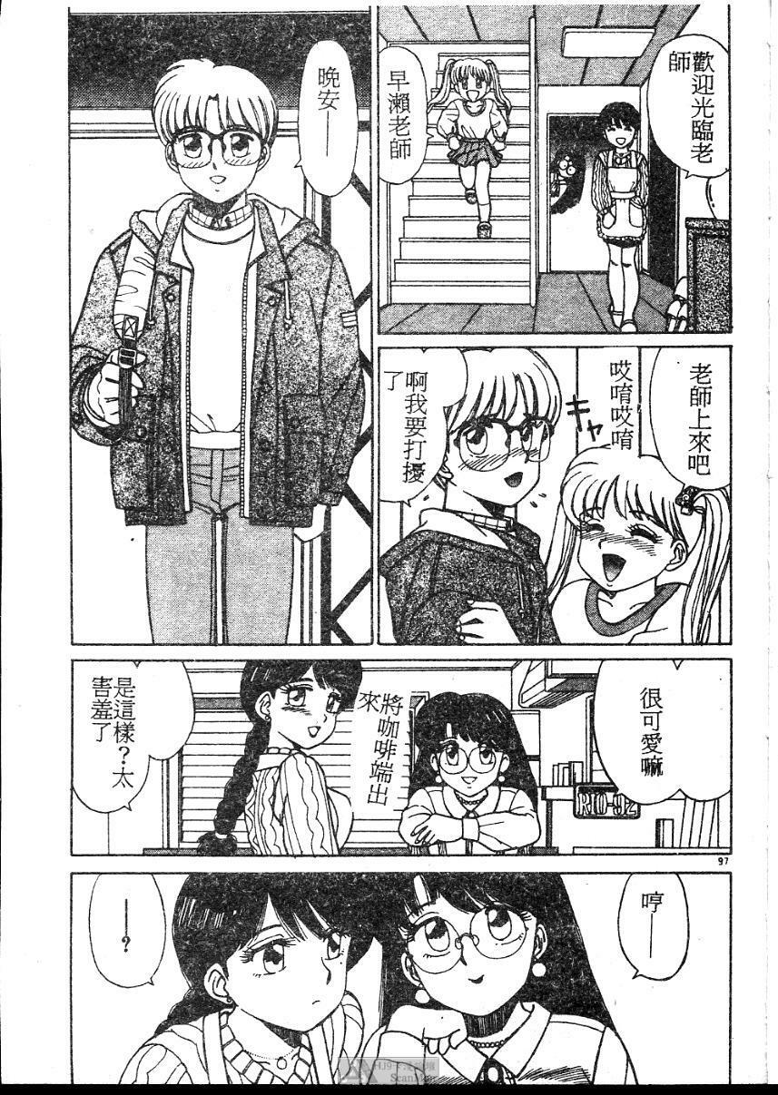 [Shinohara Tesshou] Onegai Onee-sama! [Chinese] page 97 full