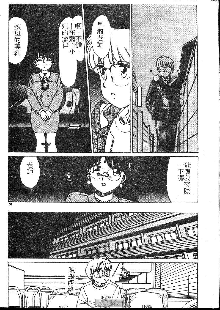 [Shinohara Tesshou] Onegai Onee-sama! [Chinese] page 98 full