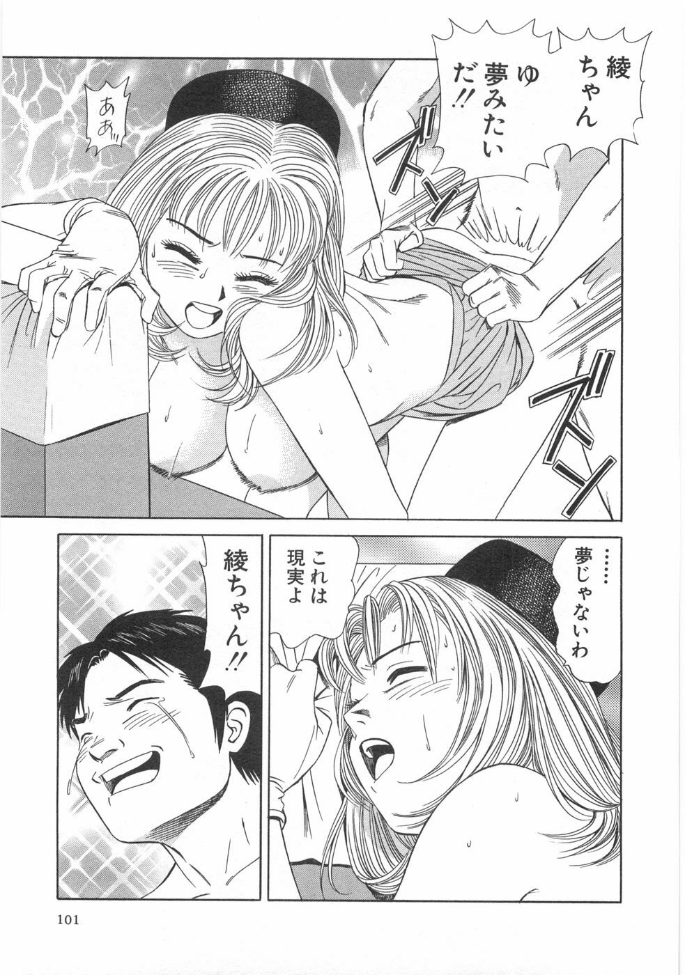 [Ishihara Kouhei] Cosplayer Ayaya page 103 full