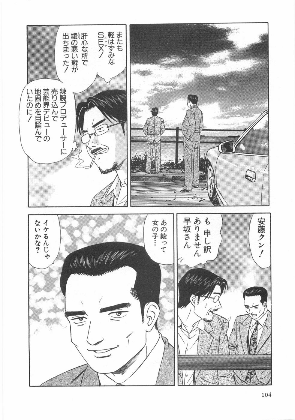 [Ishihara Kouhei] Cosplayer Ayaya page 106 full