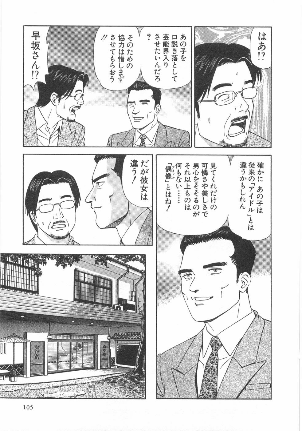 [Ishihara Kouhei] Cosplayer Ayaya page 107 full