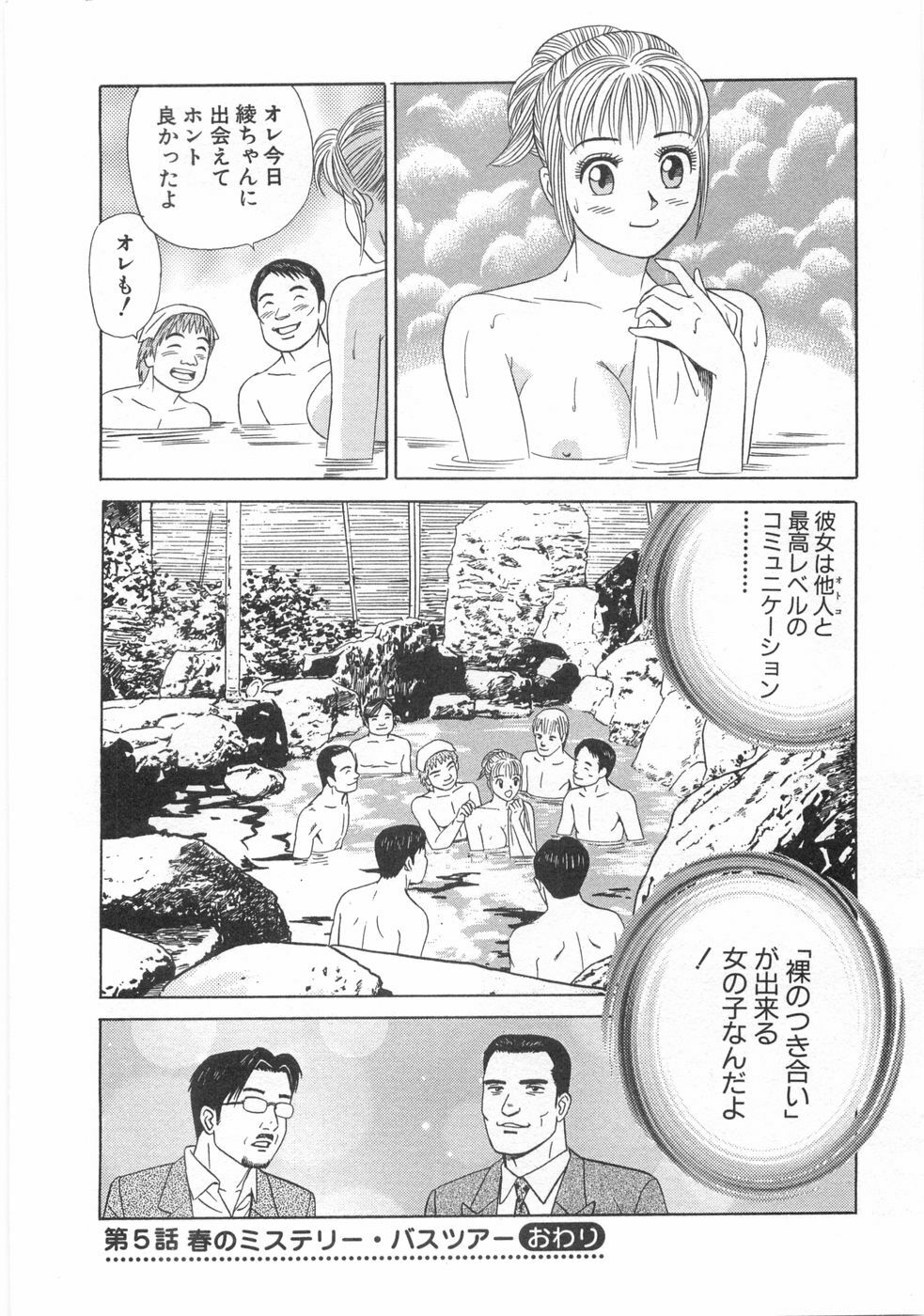 [Ishihara Kouhei] Cosplayer Ayaya page 108 full