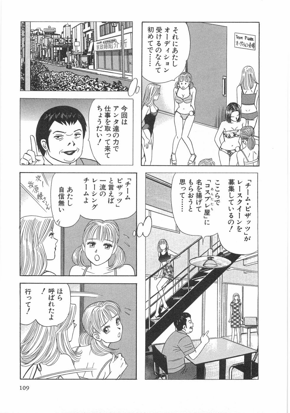 [Ishihara Kouhei] Cosplayer Ayaya page 111 full