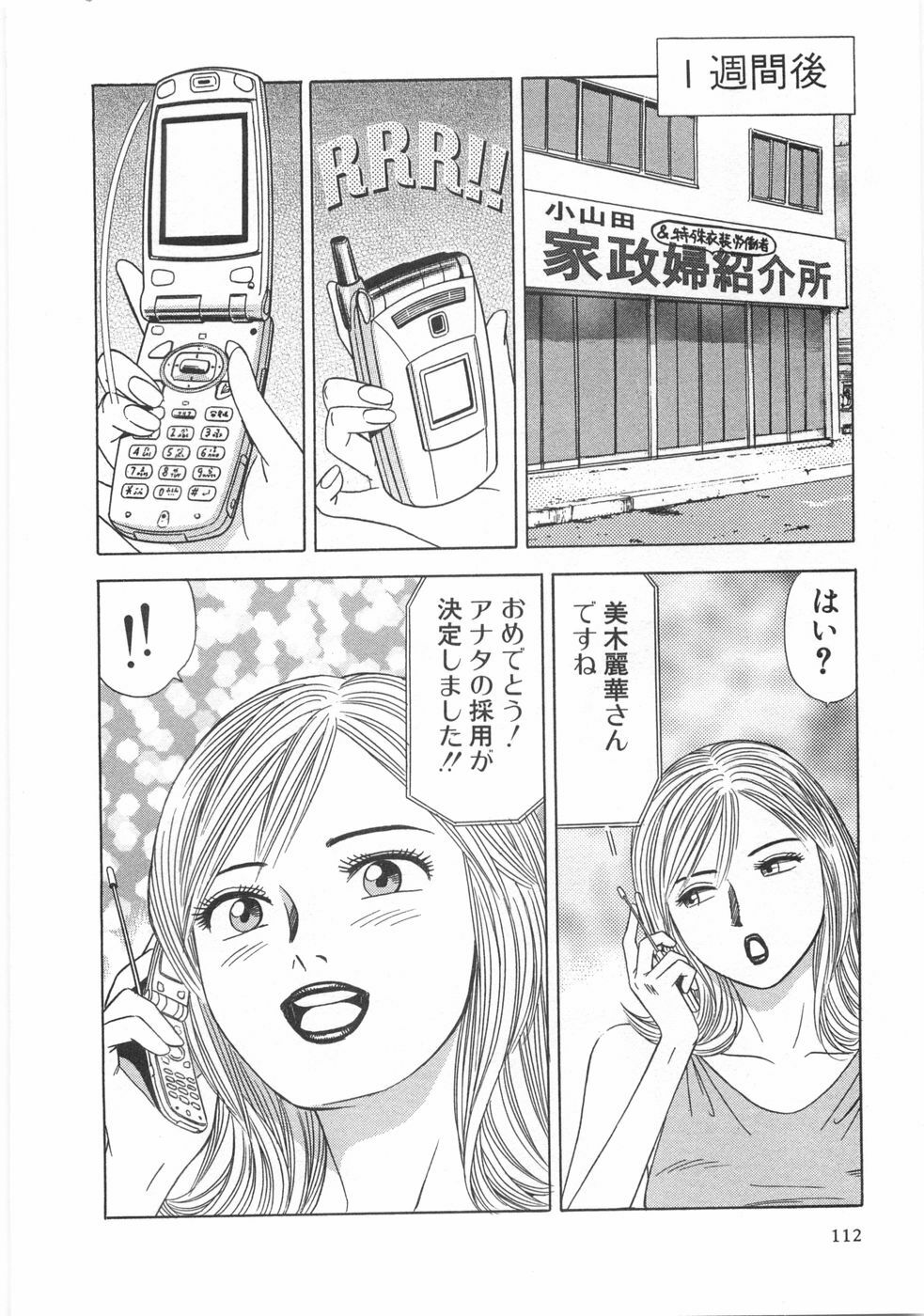 [Ishihara Kouhei] Cosplayer Ayaya page 114 full