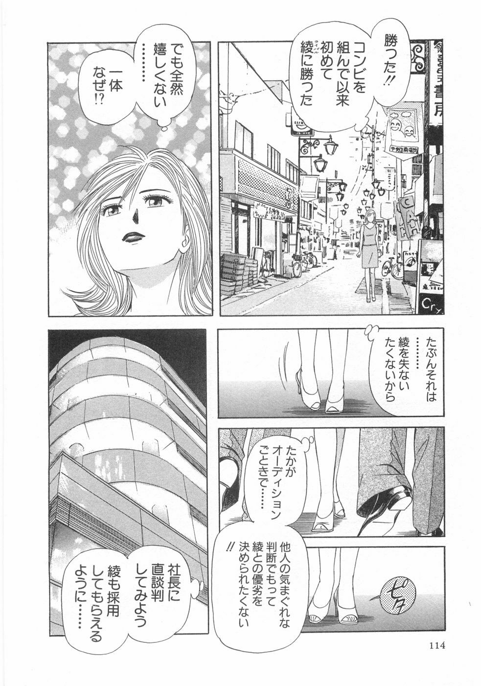 [Ishihara Kouhei] Cosplayer Ayaya page 116 full