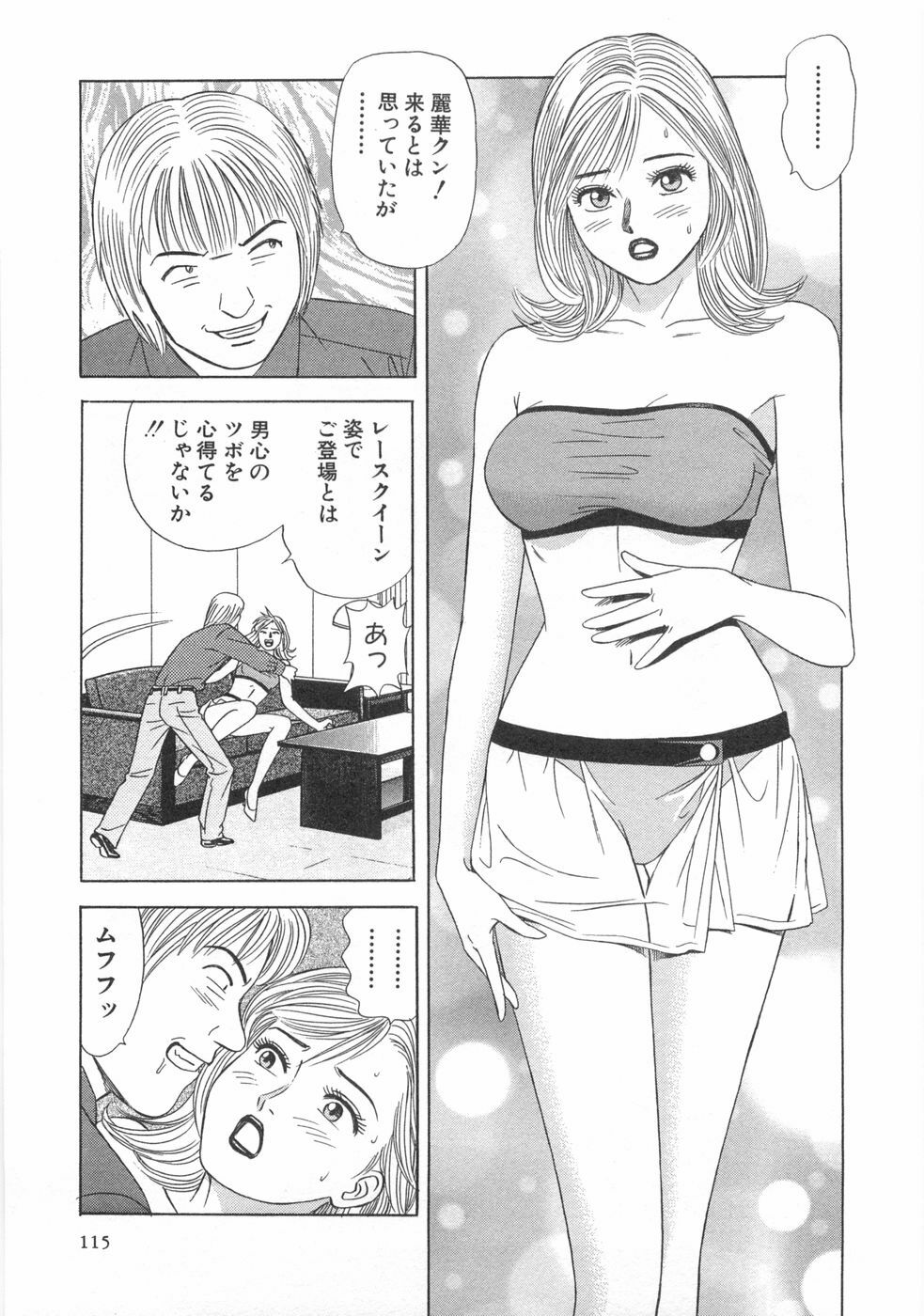 [Ishihara Kouhei] Cosplayer Ayaya page 117 full