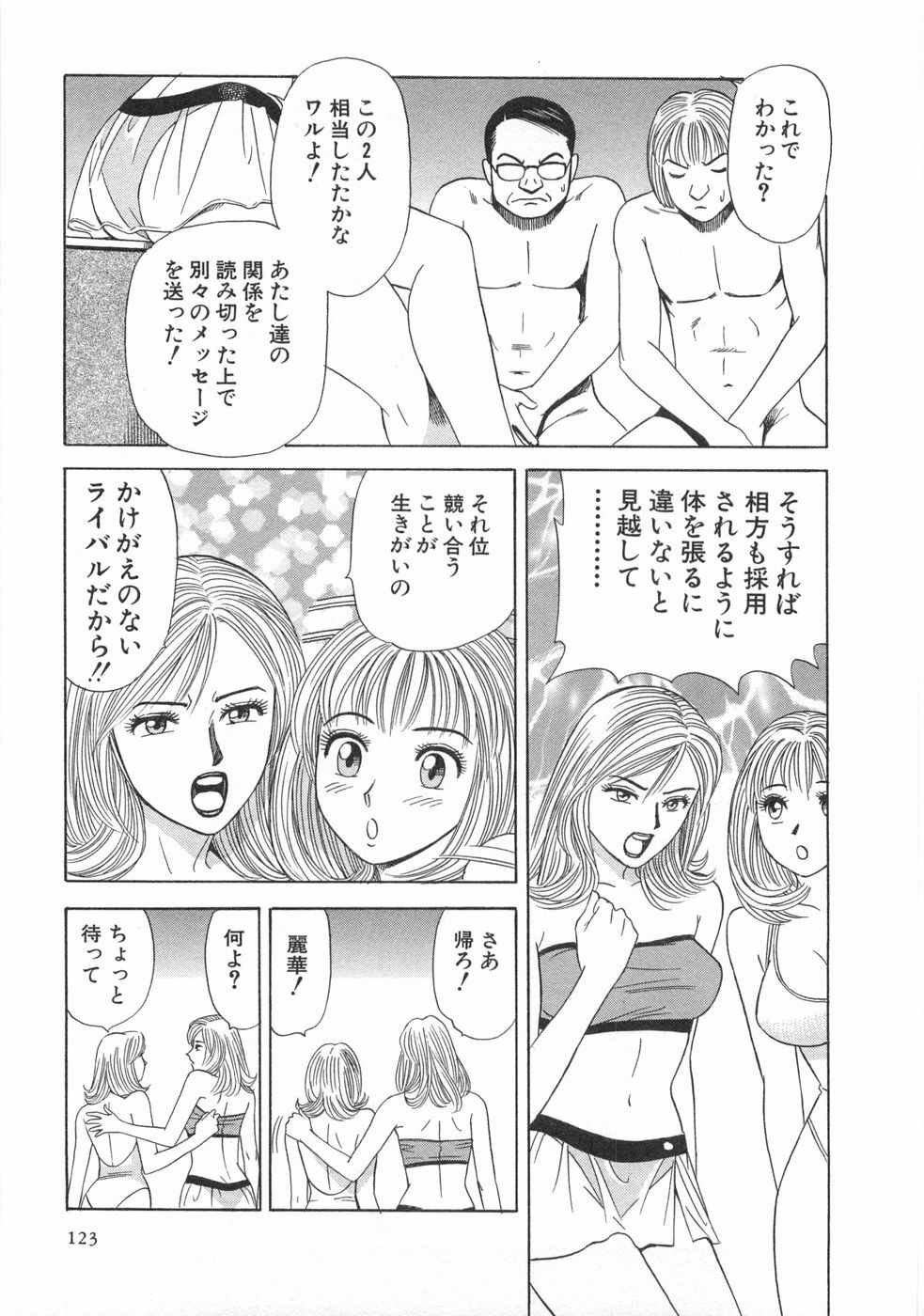 [Ishihara Kouhei] Cosplayer Ayaya page 125 full