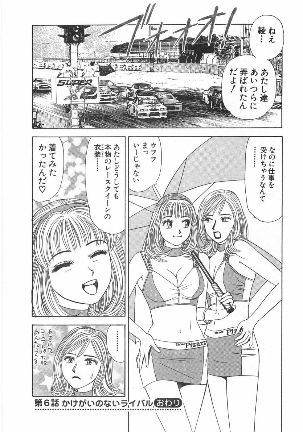 [Ishihara Kouhei] Cosplayer Ayaya page 126 full