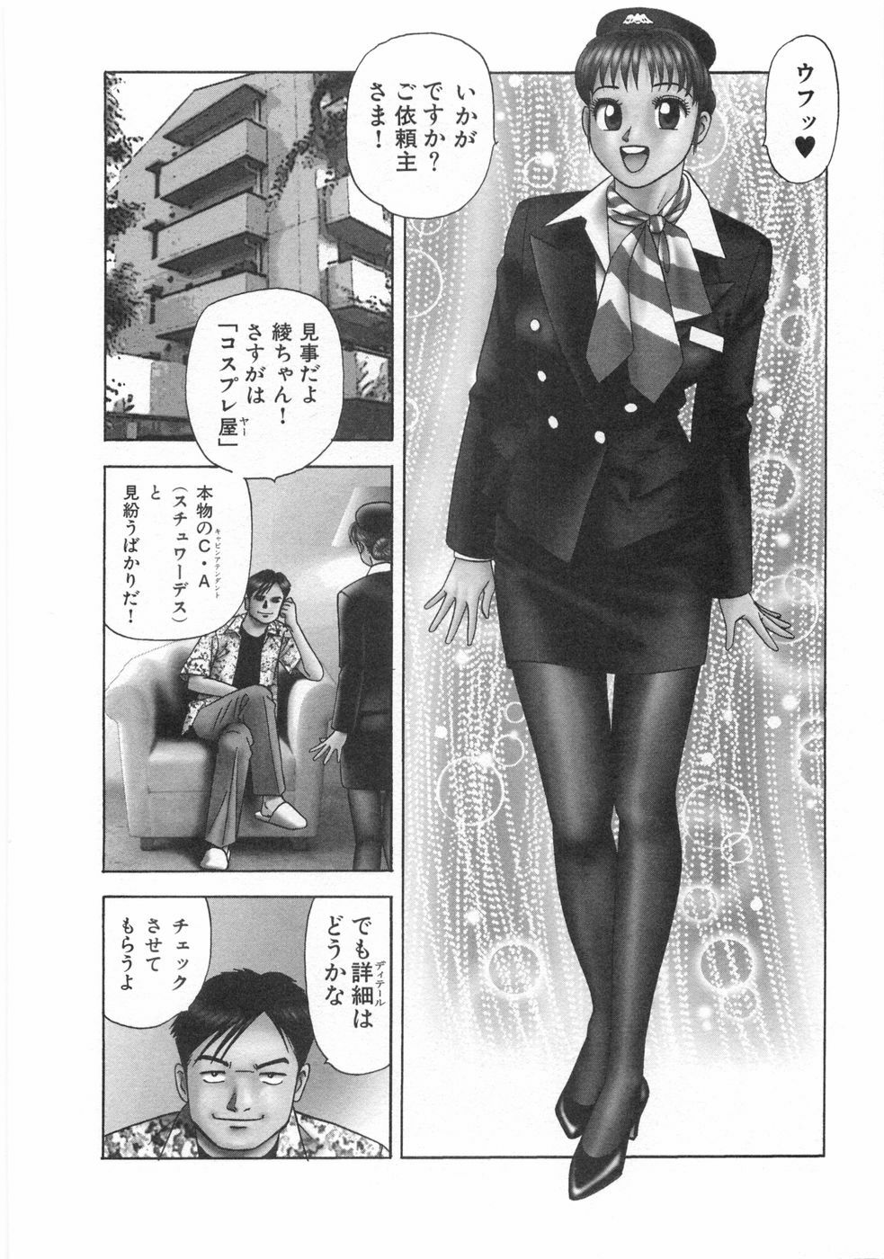 [Ishihara Kouhei] Cosplayer Ayaya page 128 full