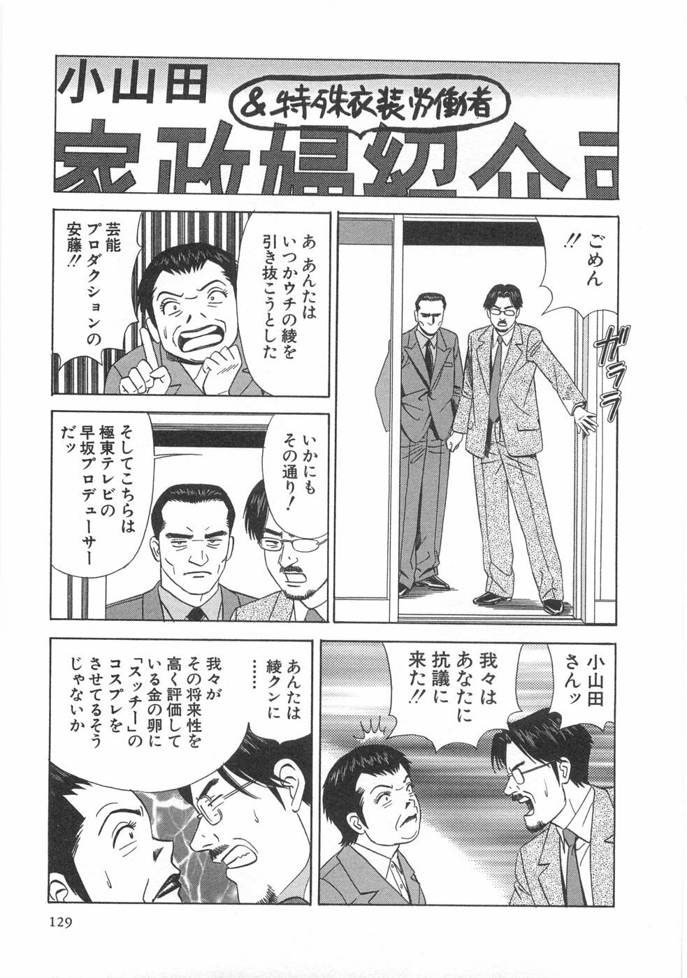 [Ishihara Kouhei] Cosplayer Ayaya page 131 full