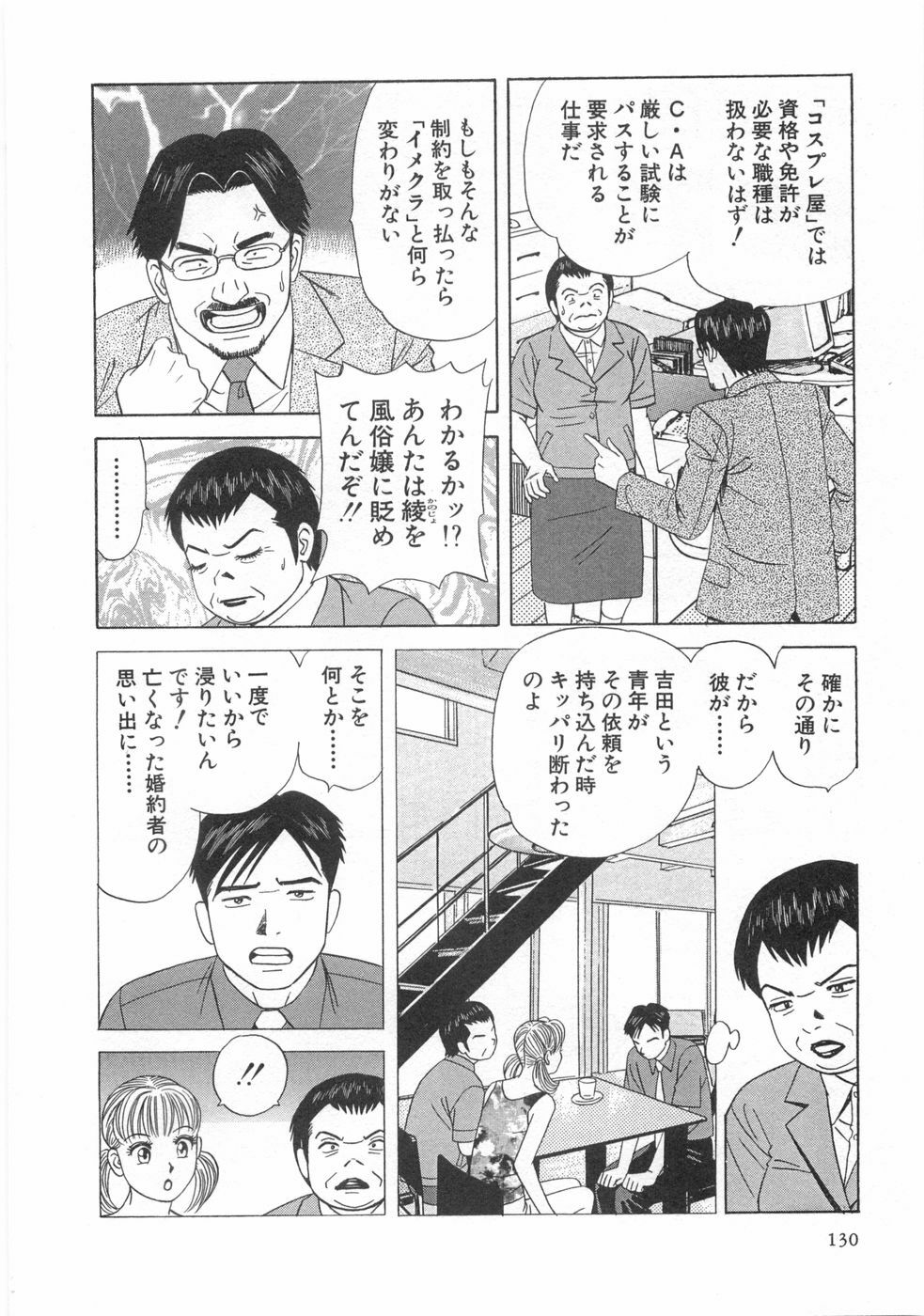 [Ishihara Kouhei] Cosplayer Ayaya page 132 full