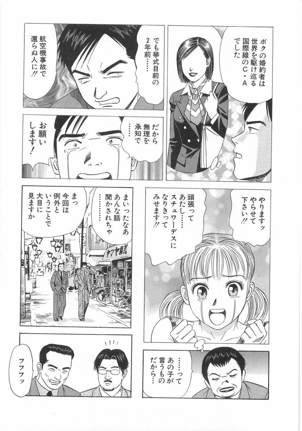 [Ishihara Kouhei] Cosplayer Ayaya page 133 full