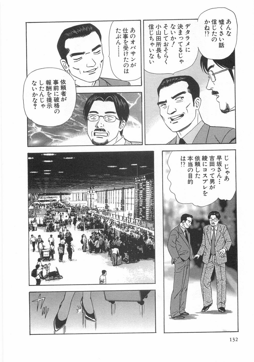 [Ishihara Kouhei] Cosplayer Ayaya page 134 full