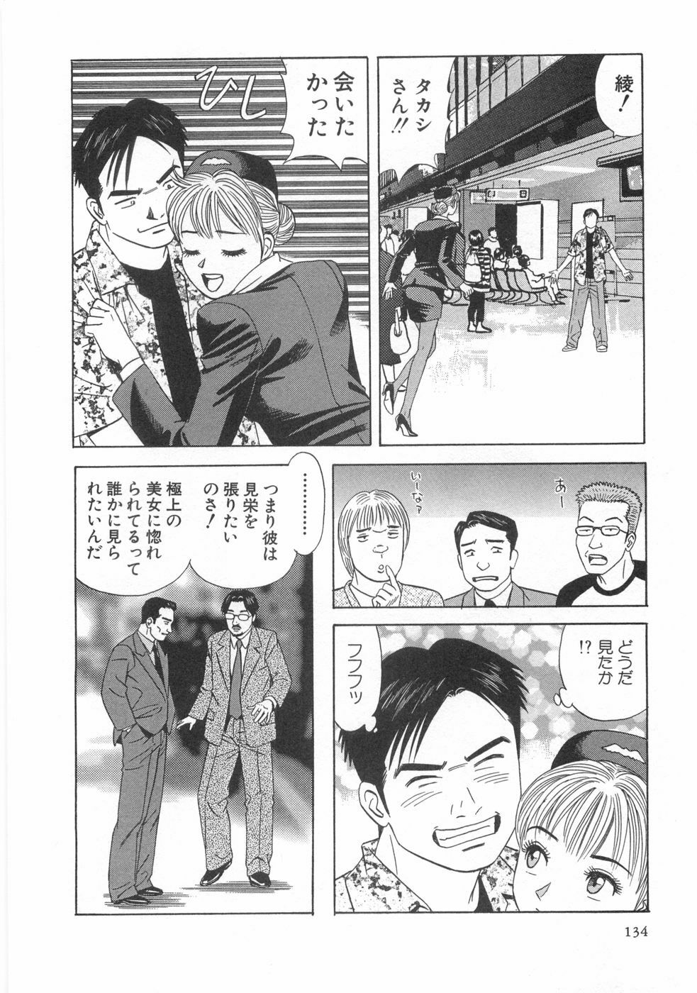 [Ishihara Kouhei] Cosplayer Ayaya page 136 full