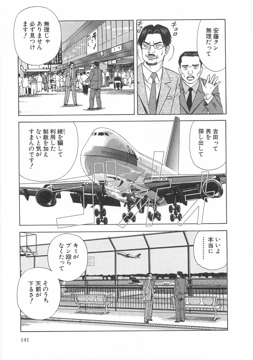 [Ishihara Kouhei] Cosplayer Ayaya page 143 full