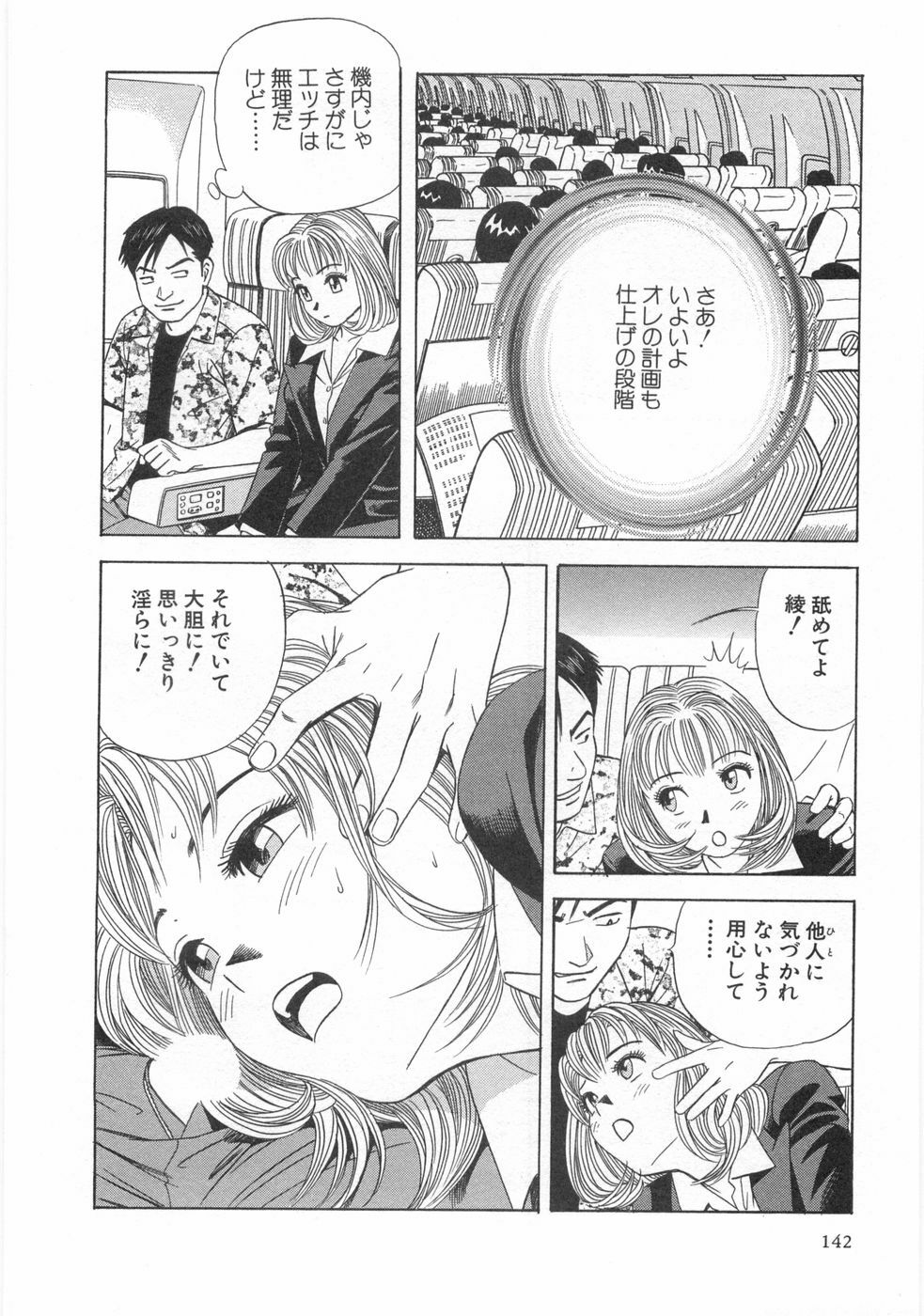 [Ishihara Kouhei] Cosplayer Ayaya page 144 full