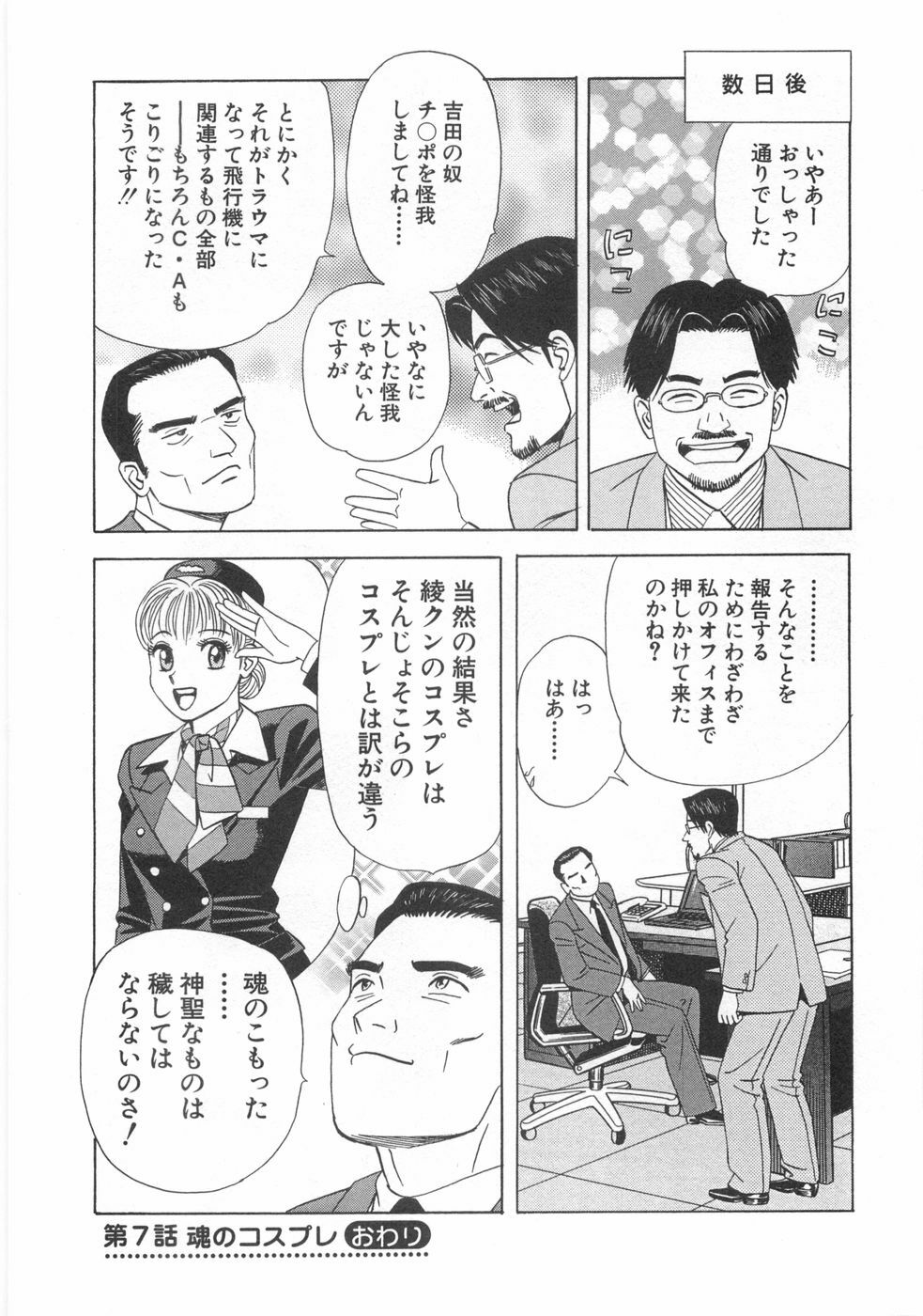 [Ishihara Kouhei] Cosplayer Ayaya page 146 full