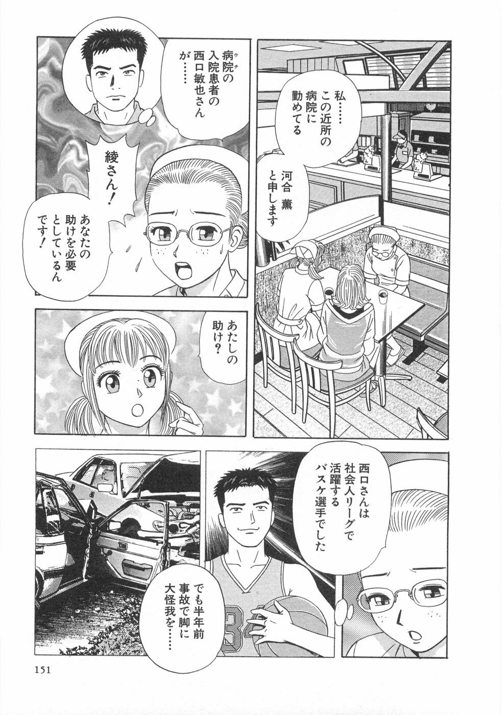 [Ishihara Kouhei] Cosplayer Ayaya page 153 full