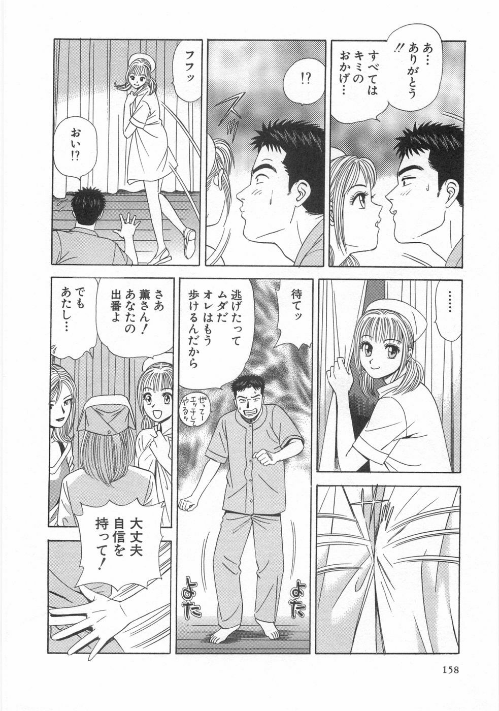 [Ishihara Kouhei] Cosplayer Ayaya page 160 full