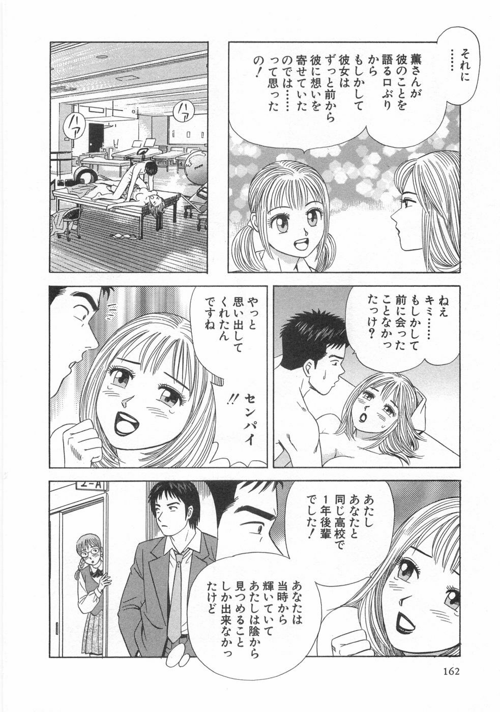 [Ishihara Kouhei] Cosplayer Ayaya page 164 full