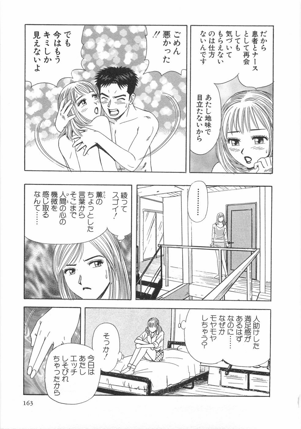 [Ishihara Kouhei] Cosplayer Ayaya page 165 full