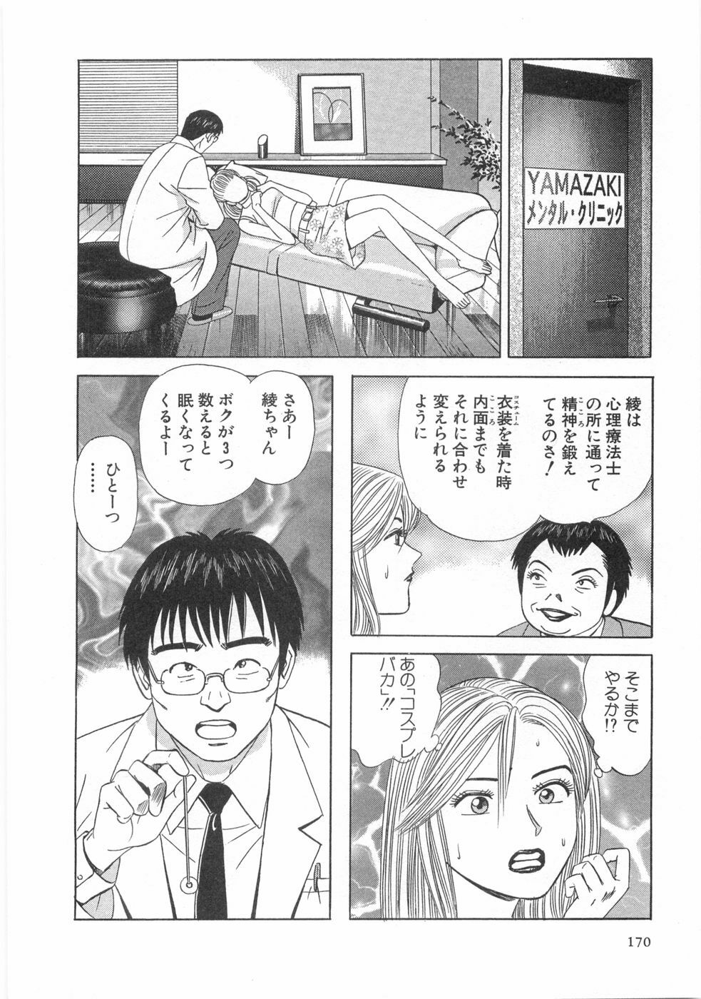 [Ishihara Kouhei] Cosplayer Ayaya page 172 full