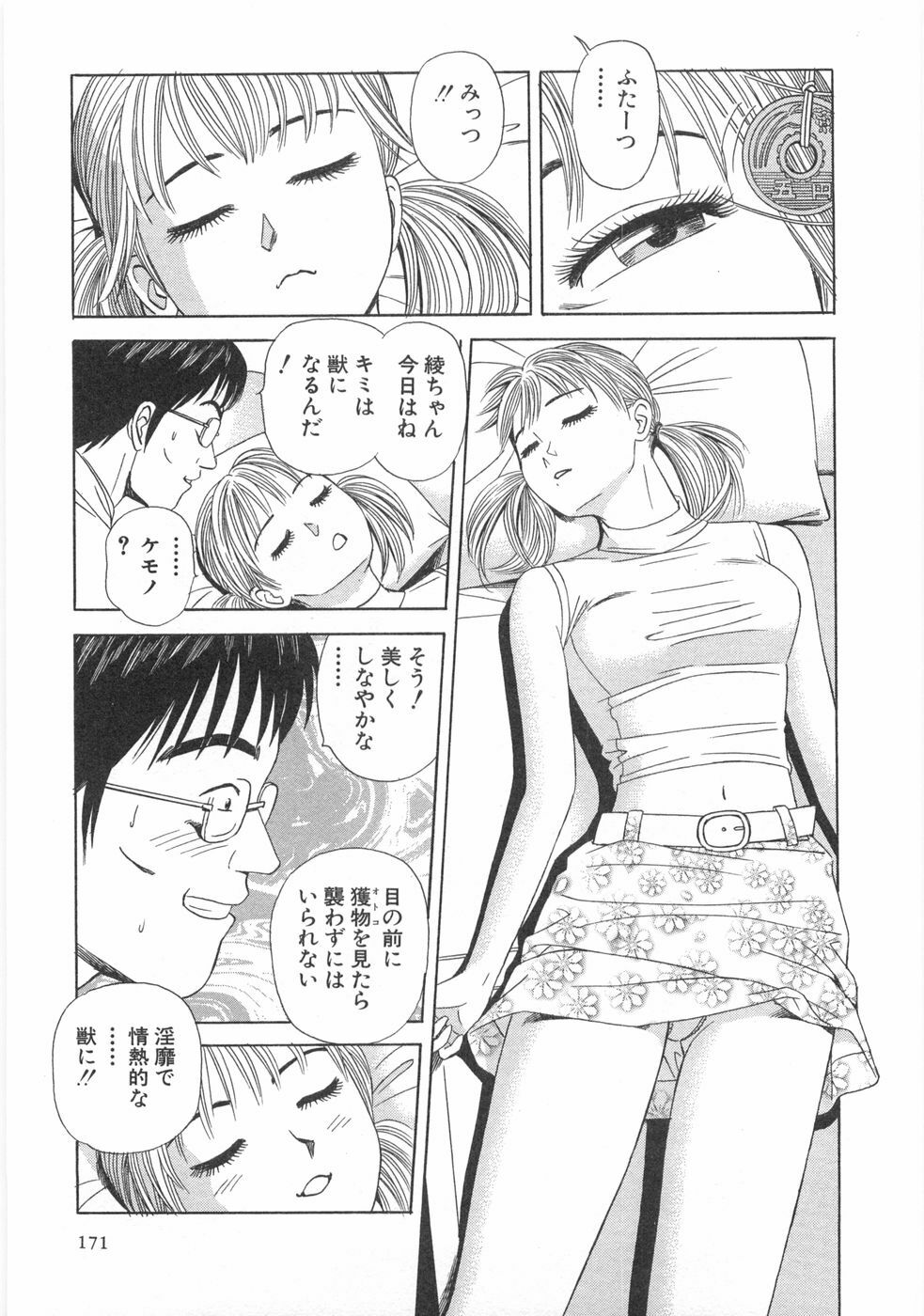 [Ishihara Kouhei] Cosplayer Ayaya page 173 full