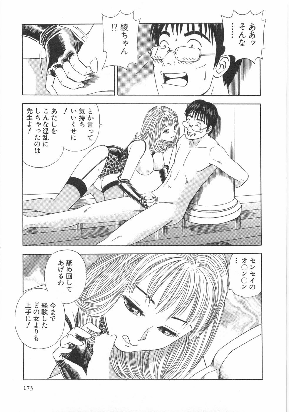 [Ishihara Kouhei] Cosplayer Ayaya page 175 full