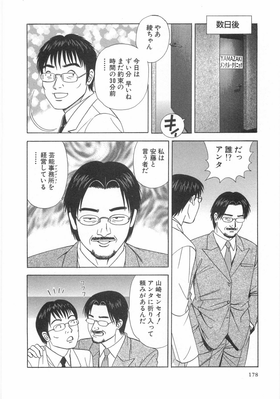 [Ishihara Kouhei] Cosplayer Ayaya page 180 full