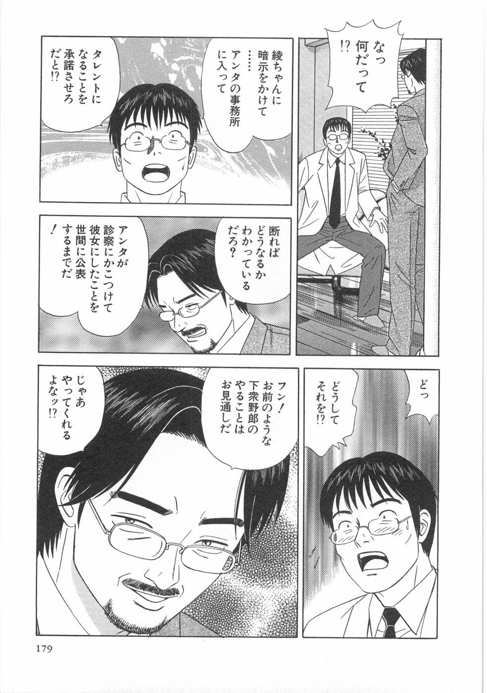 [Ishihara Kouhei] Cosplayer Ayaya page 181 full