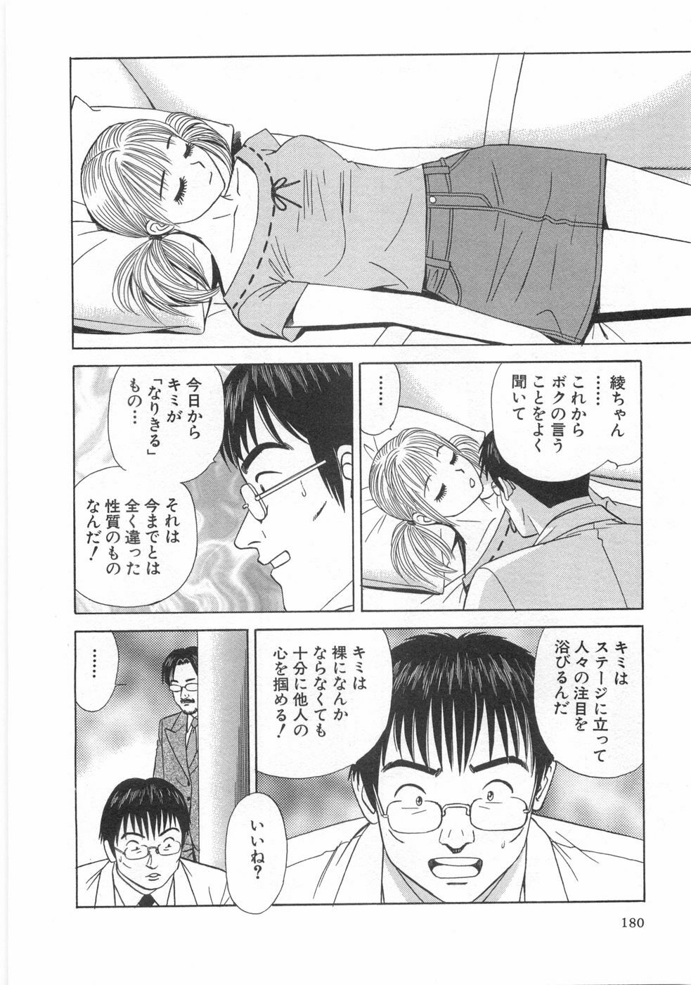 [Ishihara Kouhei] Cosplayer Ayaya page 182 full