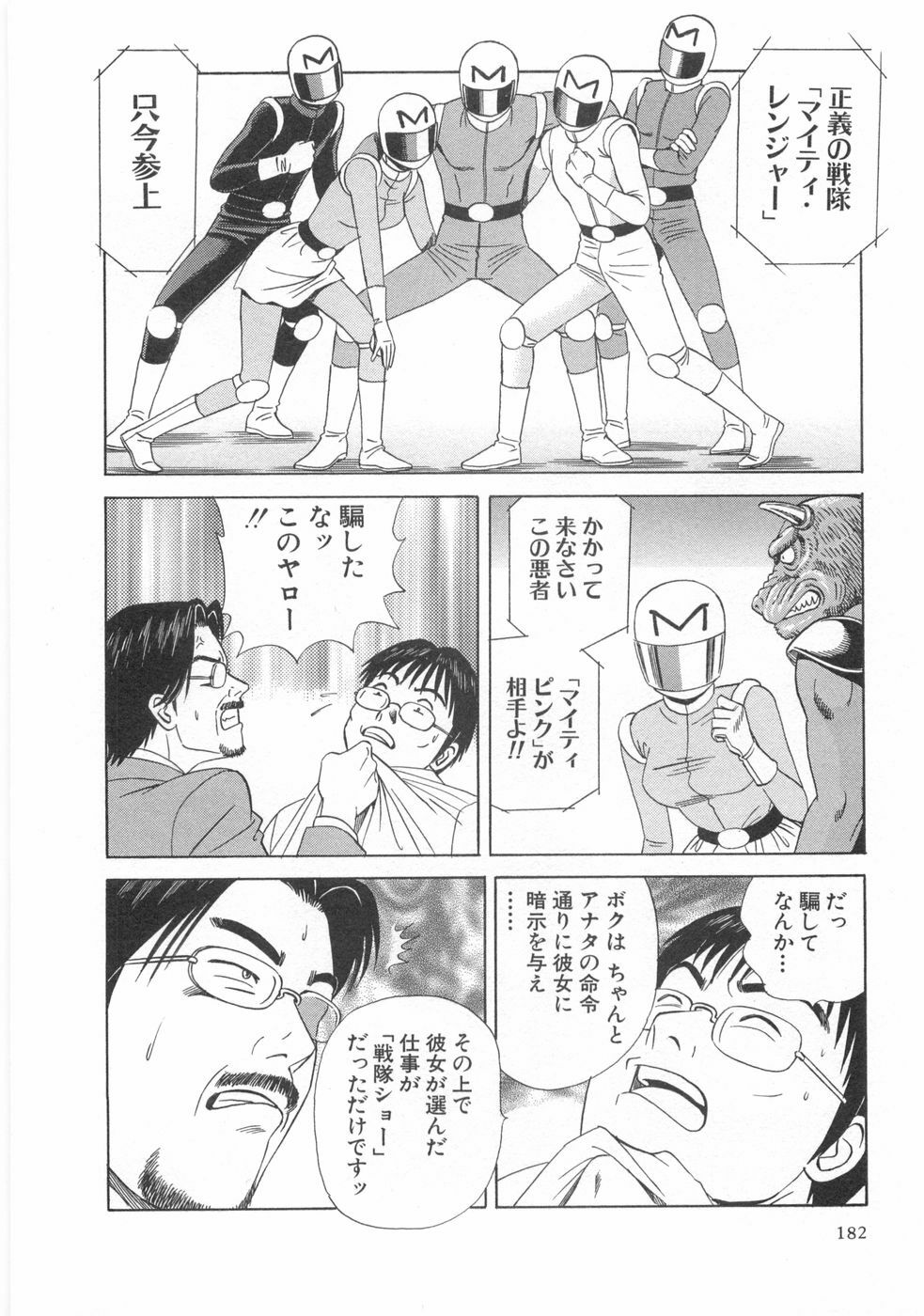 [Ishihara Kouhei] Cosplayer Ayaya page 184 full