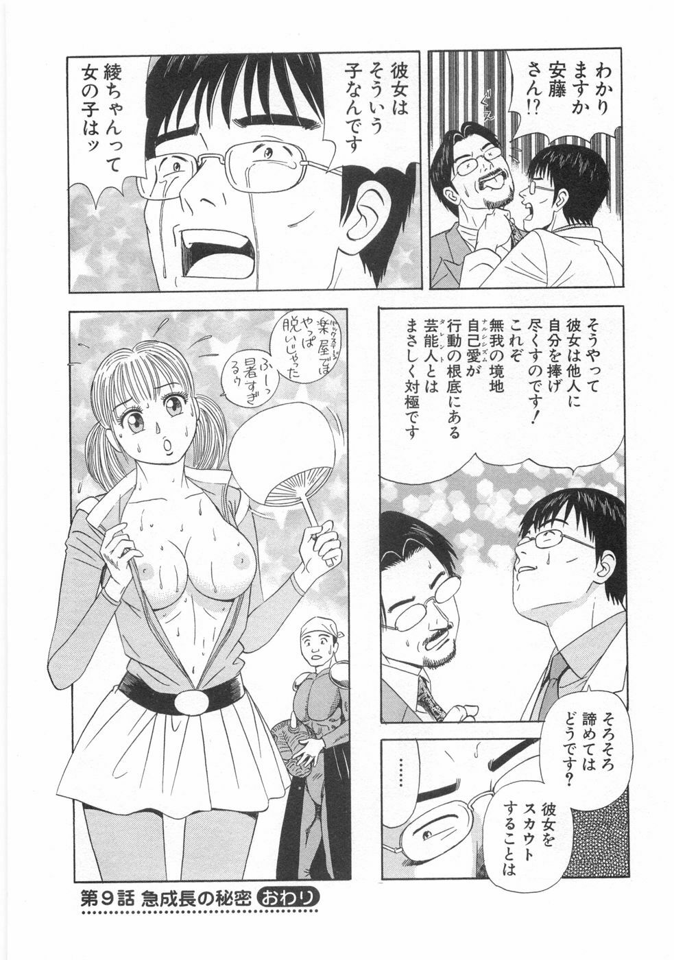 [Ishihara Kouhei] Cosplayer Ayaya page 186 full