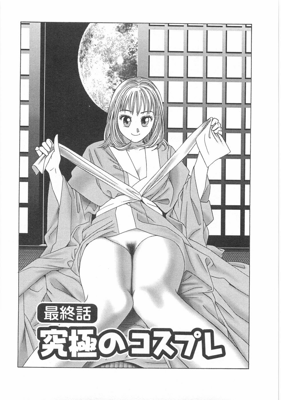 [Ishihara Kouhei] Cosplayer Ayaya page 187 full