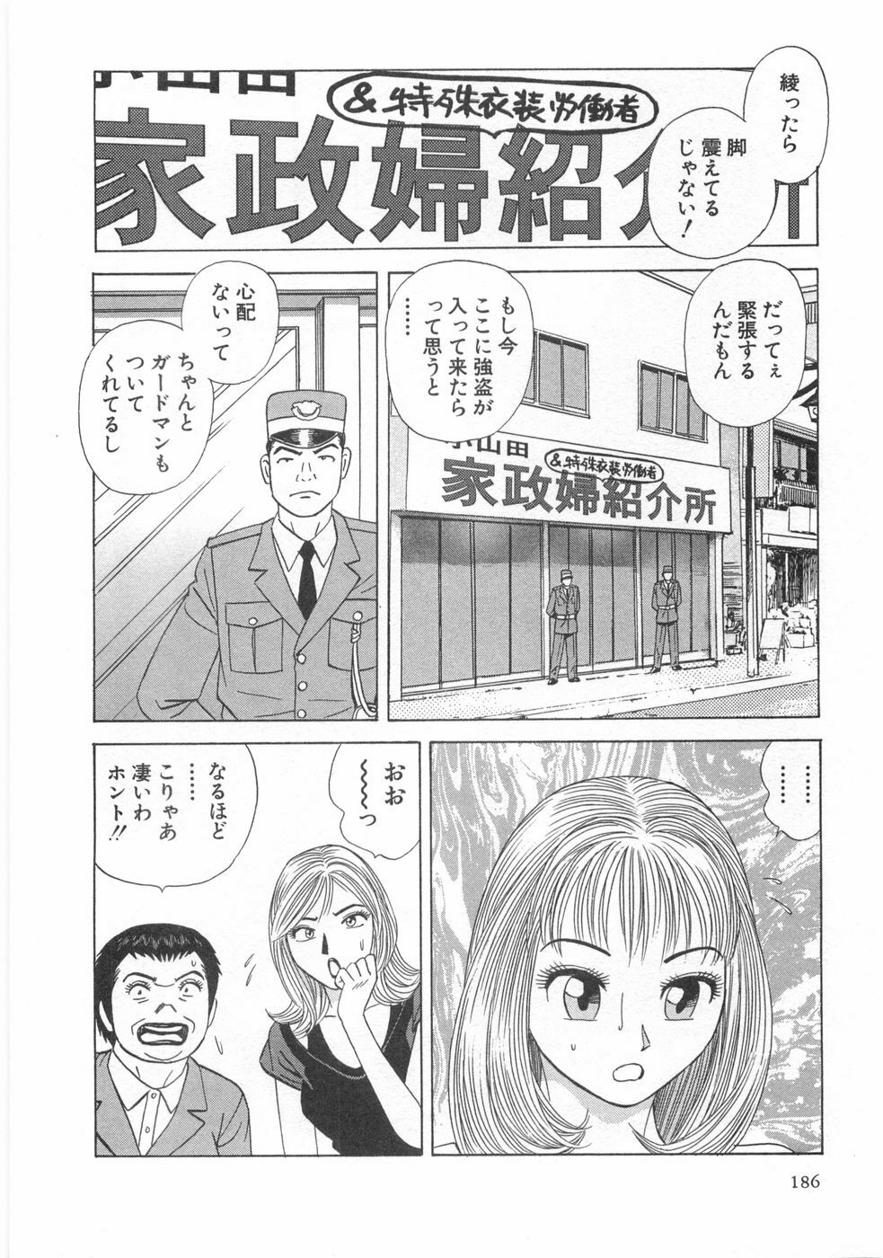 [Ishihara Kouhei] Cosplayer Ayaya page 188 full