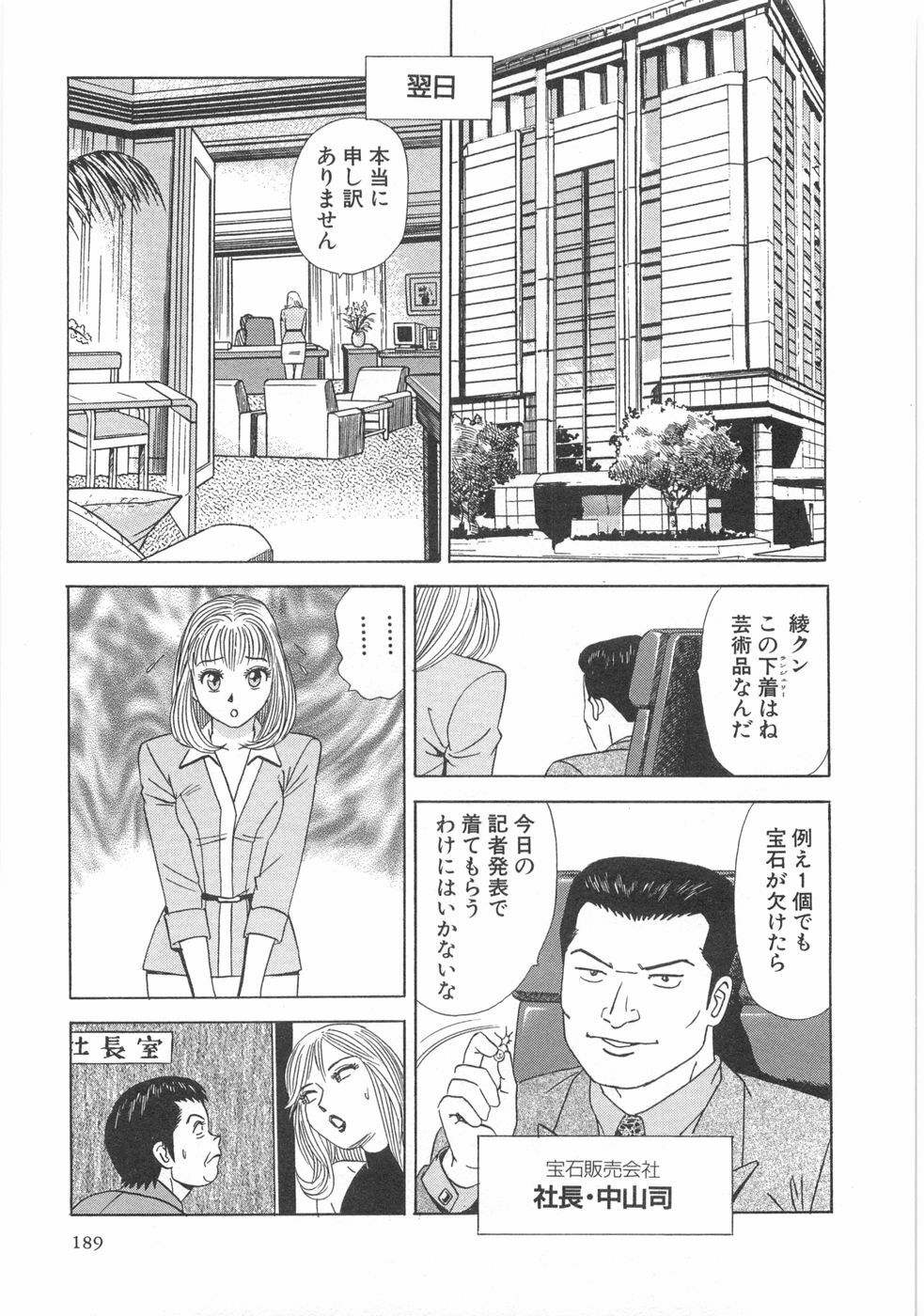 [Ishihara Kouhei] Cosplayer Ayaya page 191 full