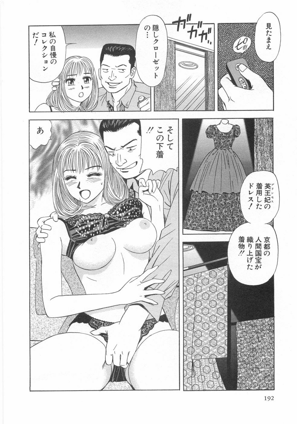 [Ishihara Kouhei] Cosplayer Ayaya page 194 full