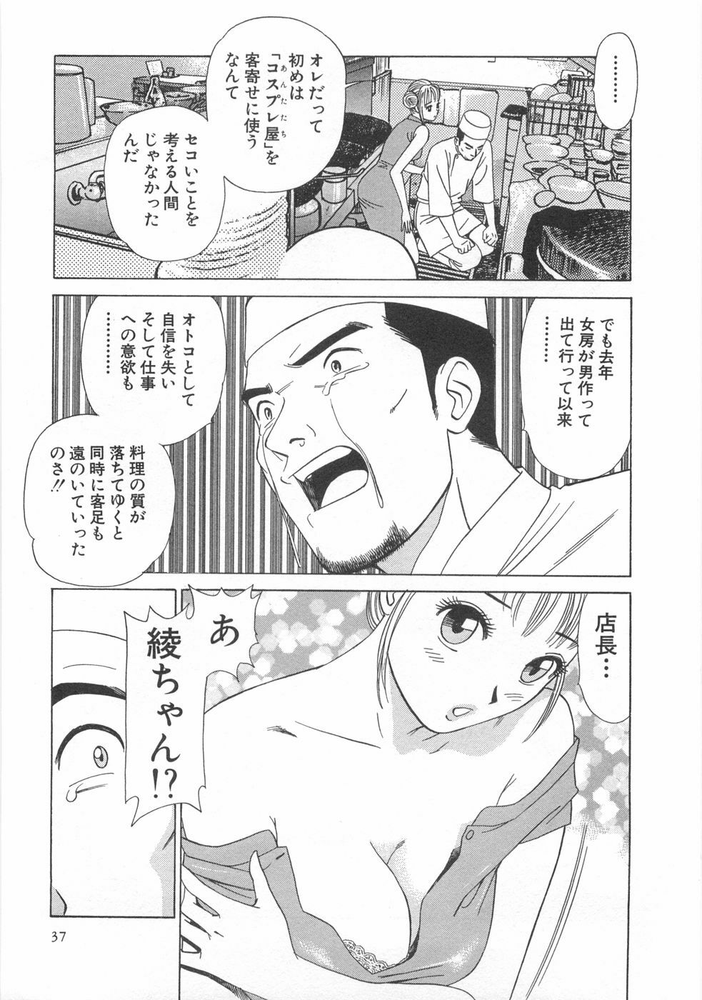 [Ishihara Kouhei] Cosplayer Ayaya page 39 full