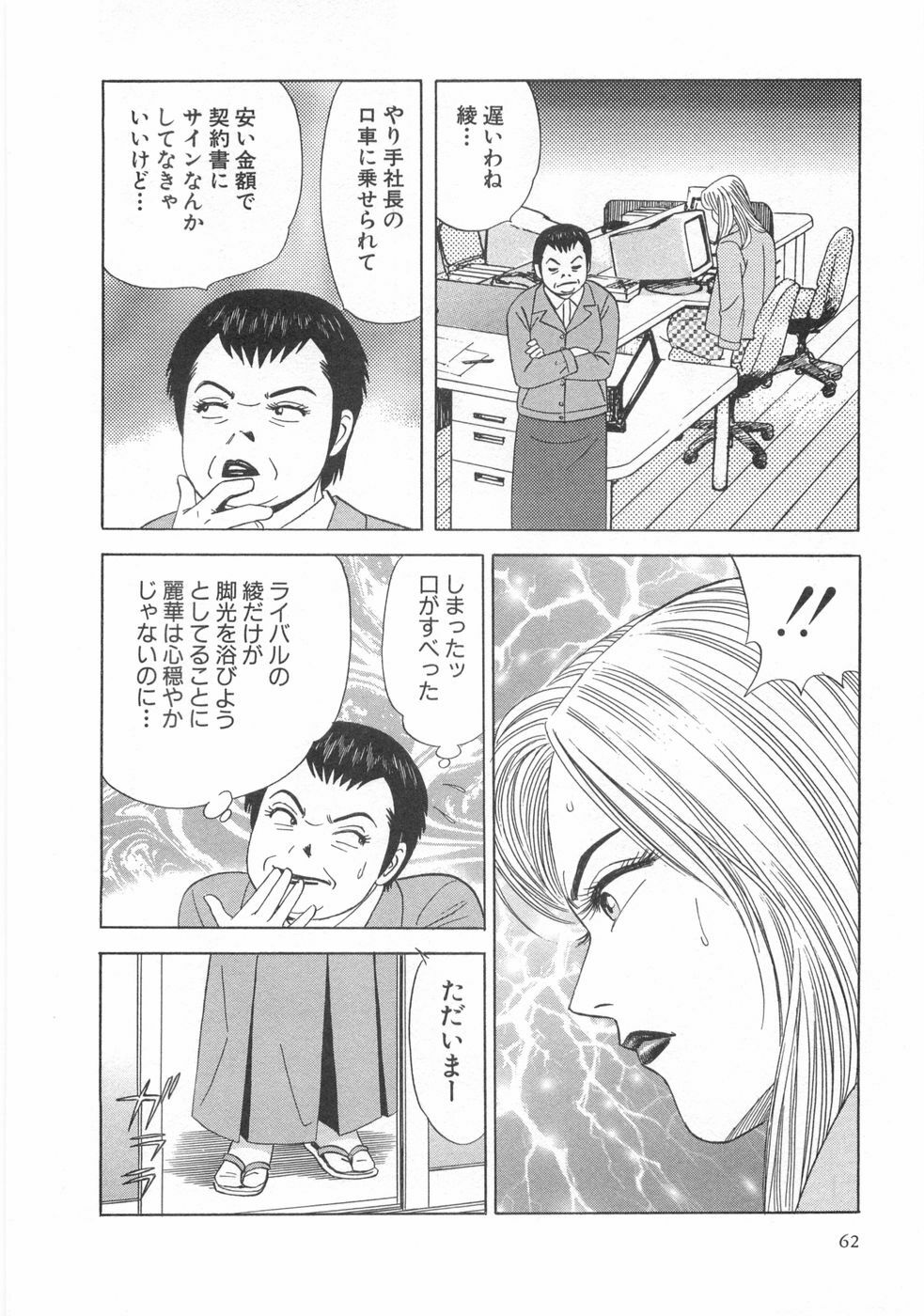 [Ishihara Kouhei] Cosplayer Ayaya page 64 full