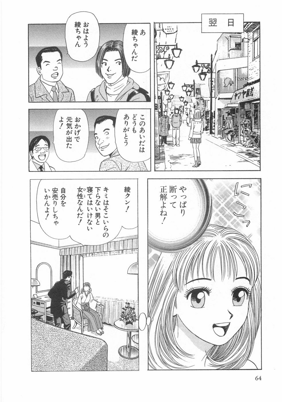 [Ishihara Kouhei] Cosplayer Ayaya page 66 full