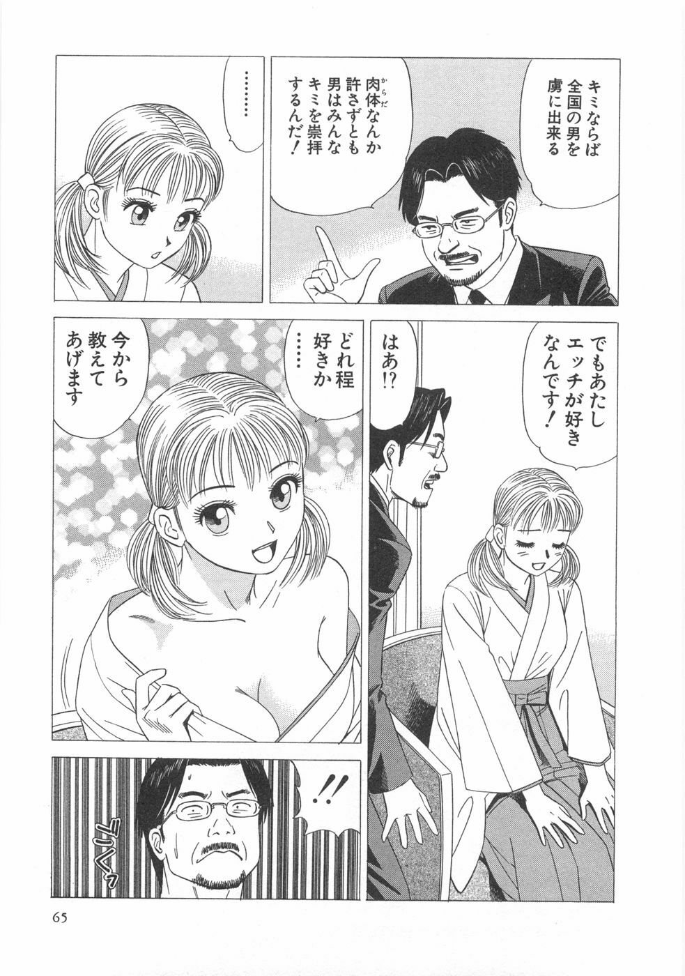 [Ishihara Kouhei] Cosplayer Ayaya page 67 full