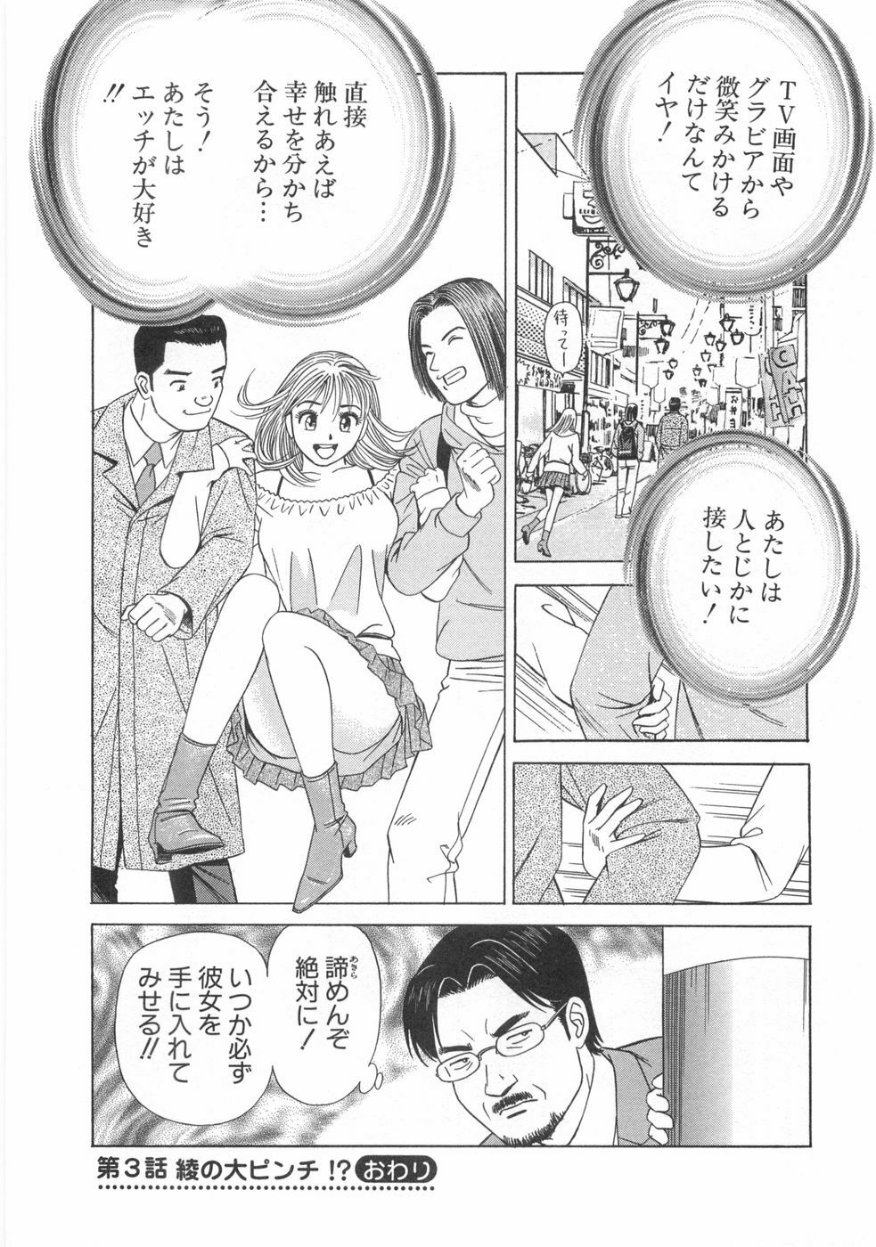[Ishihara Kouhei] Cosplayer Ayaya page 68 full