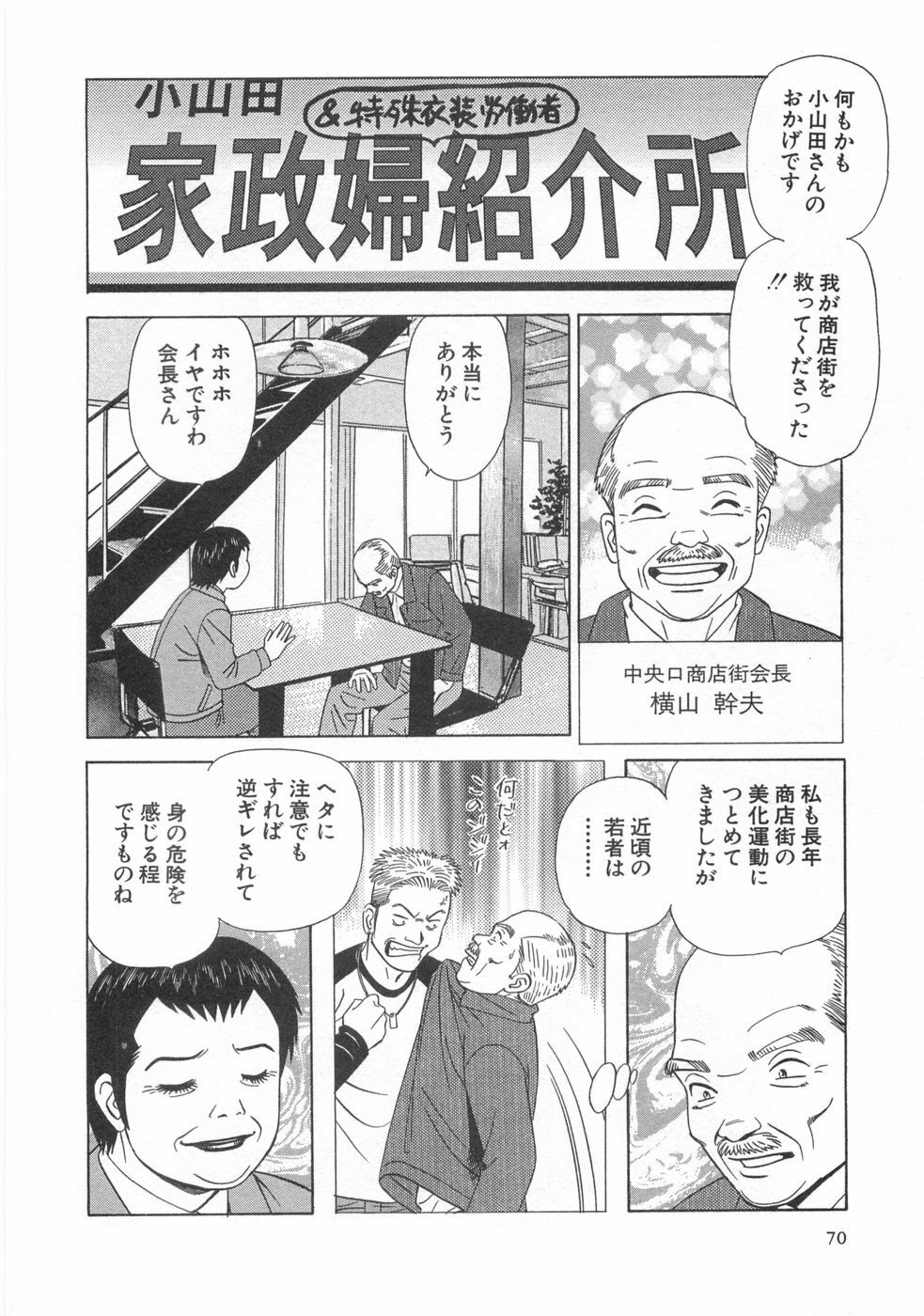 [Ishihara Kouhei] Cosplayer Ayaya page 72 full