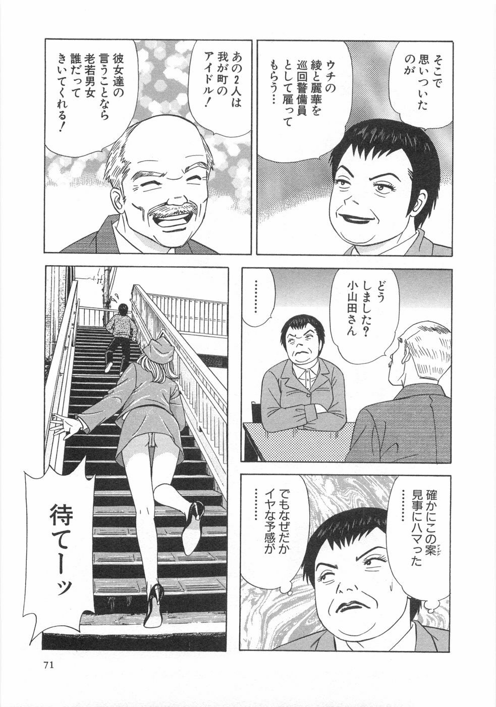 [Ishihara Kouhei] Cosplayer Ayaya page 73 full